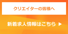派遣・就職をご希望の皆様