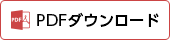btn_pdf