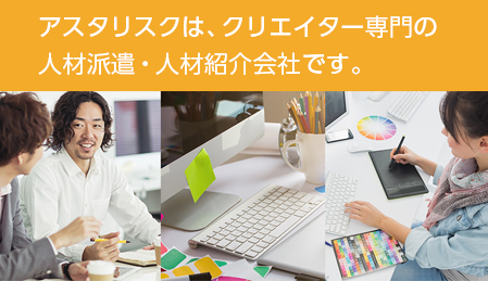 アスタリスク